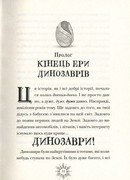 Різдвозавр. Книга 1. Том Флетчер. 183121 фото