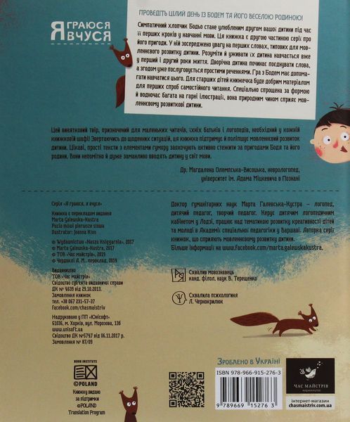 Бодьо вимовляє перші слова - Марта Галевська-Кустра 9786178318642 фото