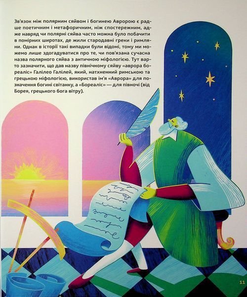 Книга Таємниці полярного сяйва - Компанієць Олена 9789664486382 фото