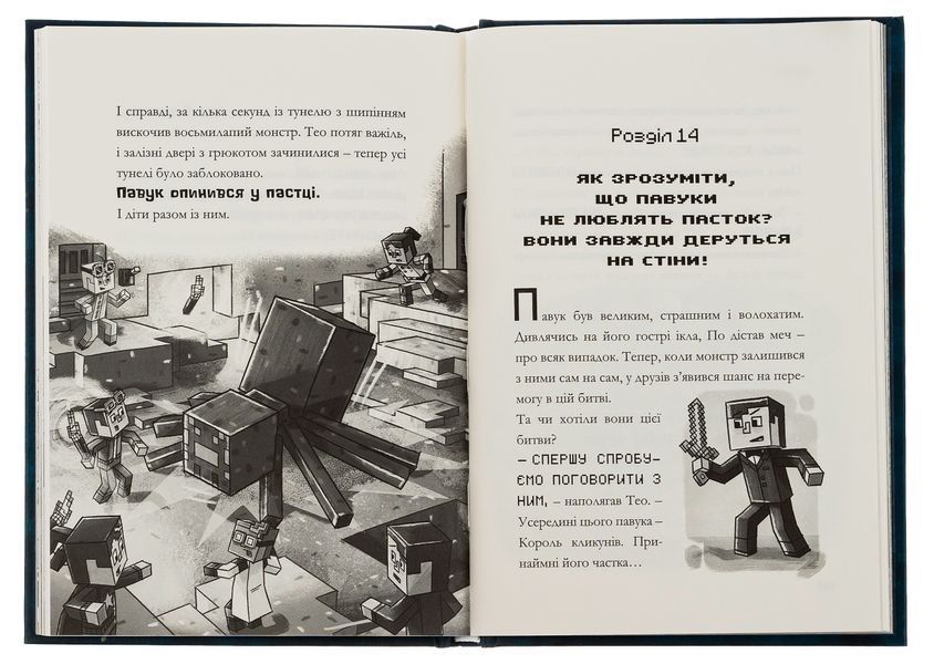 MINECRAFT Моби рулять! - Нік Еліопулос (Paperback) 9786175294130 фото