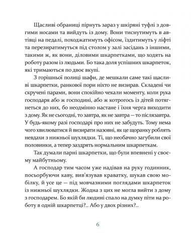 Книга Ліга непарних шкарпеток - Вдовиченко Галина 9786176795810 фото