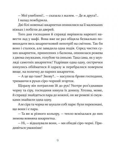 Книга Ліга непарних шкарпеток - Вдовиченко Галина 9786176795810 фото