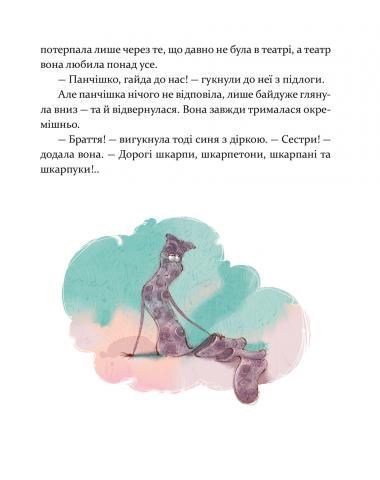 Книга Ліга непарних шкарпеток - Вдовиченко Галина 9786176795810 фото