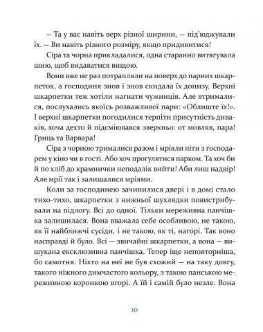 Книга Ліга непарних шкарпеток - Вдовиченко Галина 9786176795810 фото