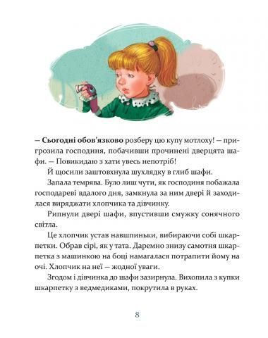 Книга Ліга непарних шкарпеток - Вдовиченко Галина 9786176795810 фото