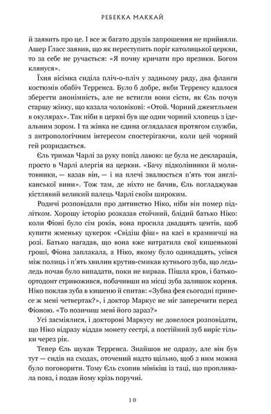 Ті, що вірили -  Ребекка Маккай (сучасний роман, бестселер) 2738294659 фото