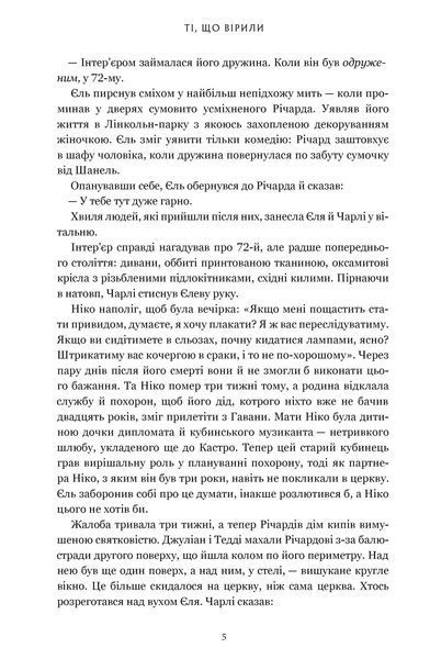 Ті, що вірили -  Ребекка Маккай (сучасний роман, бестселер) 2738294659 фото