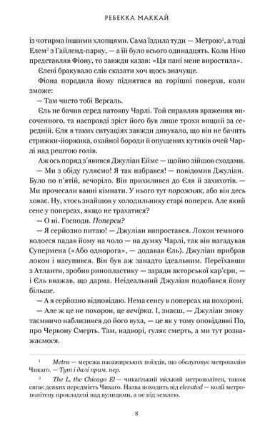 Ті, що вірили -  Ребекка Маккай (сучасний роман, бестселер) 2738294659 фото
