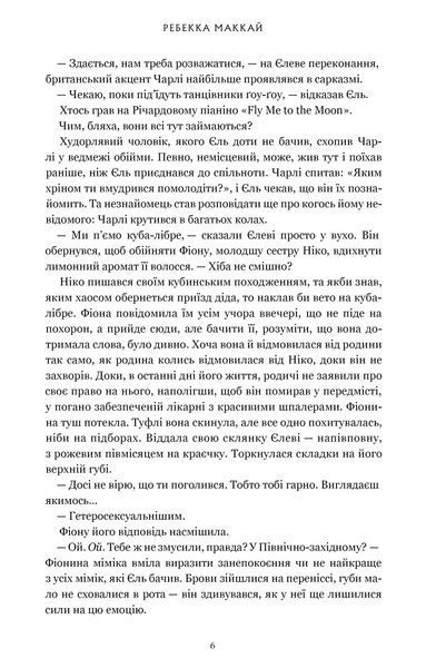 Ті, що вірили -  Ребекка Маккай (сучасний роман, бестселер) 2738294659 фото