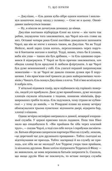 Ті, що вірили -  Ребекка Маккай (сучасний роман, бестселер) 2738294659 фото