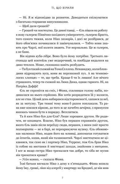 Ті, що вірили -  Ребекка Маккай (сучасний роман, бестселер) 2738294659 фото