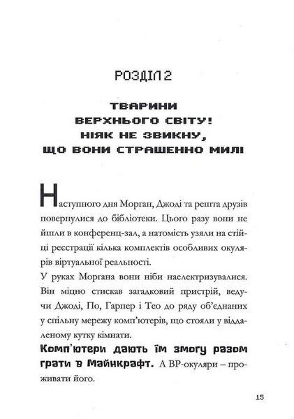 MINECRAFT Нові улюбленці paperback - Нік Еліопулос 9786175294147 фото