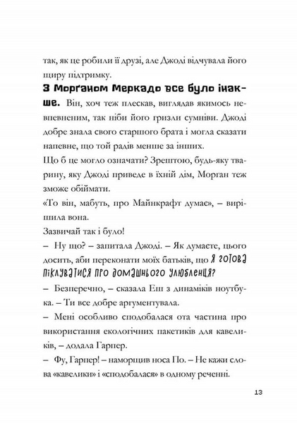 MINECRAFT Нові улюбленці paperback - Нік Еліопулос 9786175294147 фото