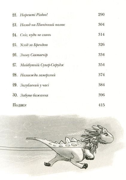 Різдвозавр та зимова відьма. Книга 2. Том Флетчер 199805 фото