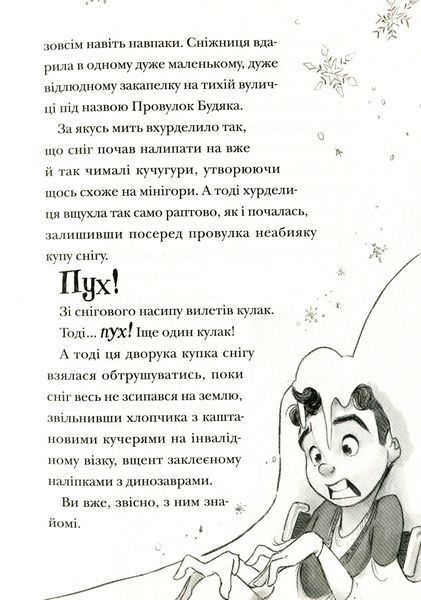 Різдвозавр та зимова відьма. Книга 2. Том Флетчер 199805 фото
