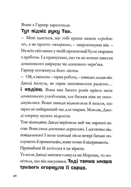 MINECRAFT Нові улюбленці paperback - Нік Еліопулос 9786175294147 фото