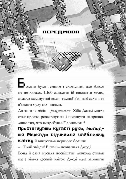 MINECRAFT Нові улюбленці paperback - Нік Еліопулос 9786175294147 фото