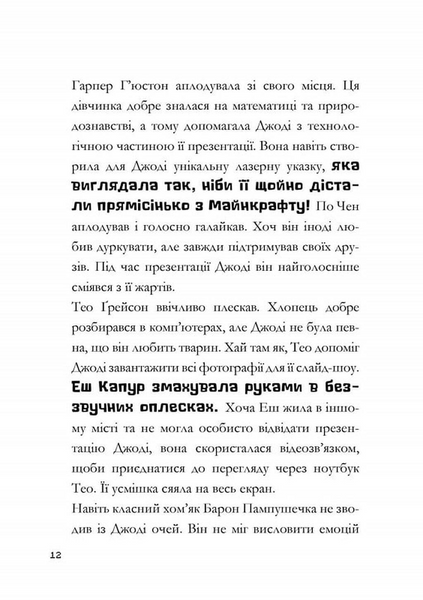 MINECRAFT Нові улюбленці paperback - Нік Еліопулос 9786175294147 фото