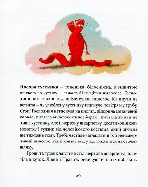 Книга Ліга непарних шкарпеток - Вдовиченко Галина 9786176795810 фото