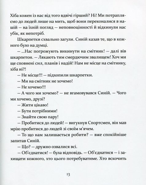 Книга Ліга непарних шкарпеток - Вдовиченко Галина 9786176795810 фото