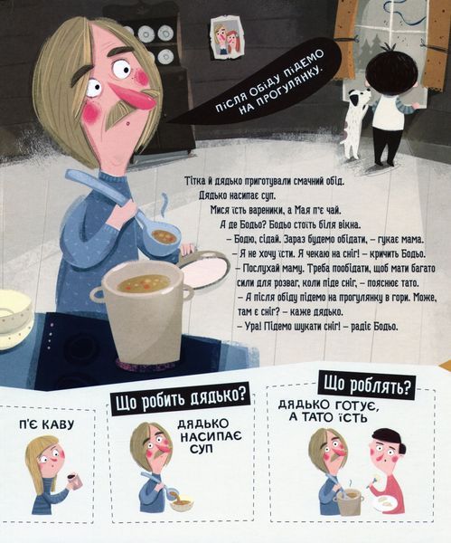 Бодьо вправляється в говорінні - Марта Галевська-Кустра 9786178318611 фото