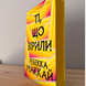 Ті, що вірили -  Ребекка Маккай (сучасний роман, бестселер) 2738294659 фото 2