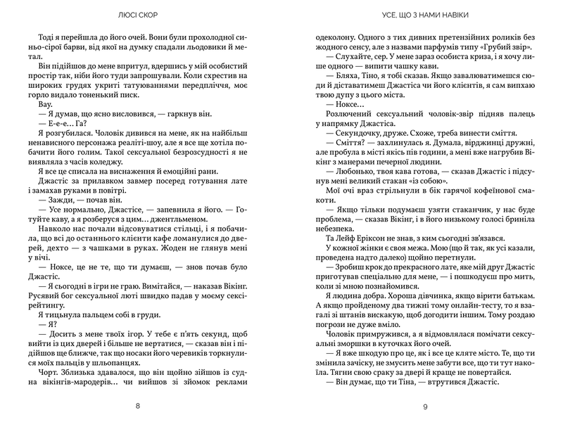 Усе, що з нами навіки &ndash; Люсі Скор (кольоровий зріз) | роман, бестселер			 9786175231005 фото