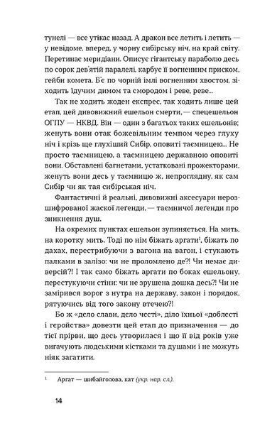 Іван Багряний &mdash; роман &laquo;Тигролови&raquo; | українська класика 9786178517960 фото