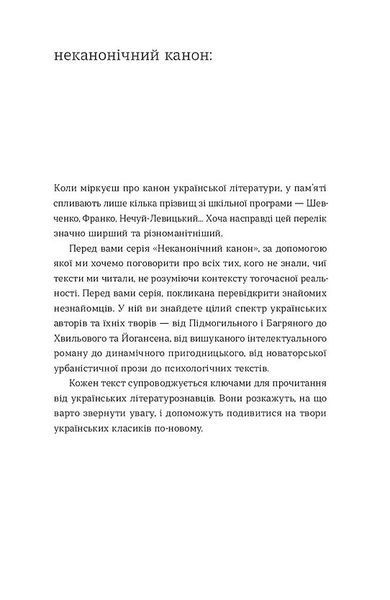 Іван Багряний &mdash; роман &laquo;Тигролови&raquo; | українська класика 9786178517960 фото