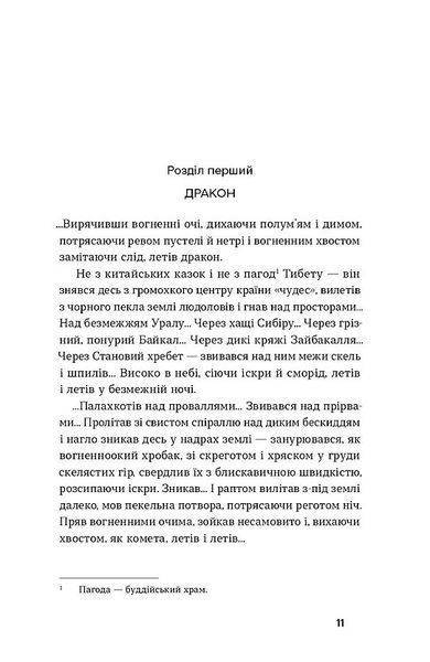 Іван Багряний &mdash; роман &laquo;Тигролови&raquo; | українська класика 9786178517960 фото