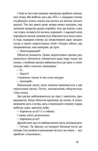 Іван Багряний &mdash; роман &laquo;Тигролови&raquo; | українська класика 9786178517960 фото