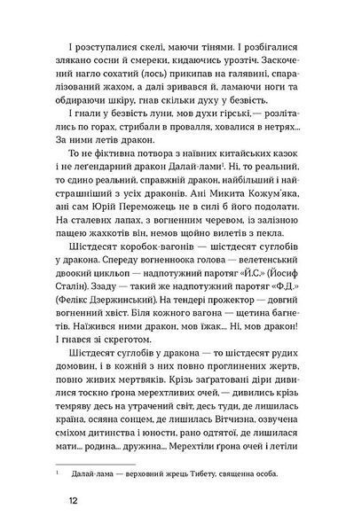 Іван Багряний &mdash; роман &laquo;Тигролови&raquo; | українська класика 9786178517960 фото