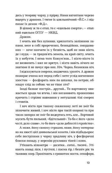 Іван Багряний &mdash; роман &laquo;Тигролови&raquo; | українська класика 9786178517960 фото