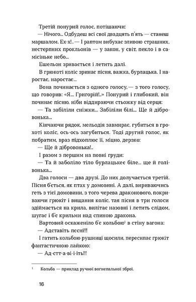 Іван Багряний &mdash; роман &laquo;Тигролови&raquo; | українська класика 9786178517960 фото