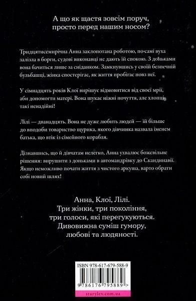 Книга Саме час знову запалити зірки. Віржіні Ґрімальді. 2049189768 фото