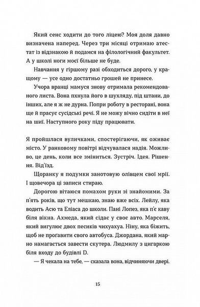Книга Саме час знову запалити зірки. Віржіні Ґрімальді. 2049189768 фото