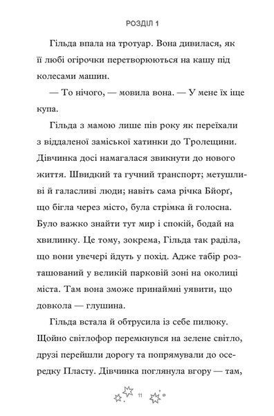 Гільда і безмежне Ніде &mdash; Стівен Девіс | книга про пригоди 9786175232873 фото