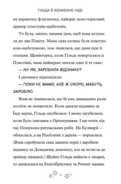 Гільда і безмежне Ніде &mdash; Стівен Девіс | книга про пригоди 9786175232873 фото