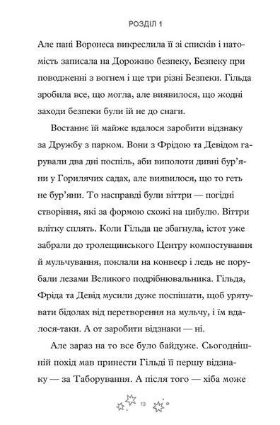 Гільда і безмежне Ніде &mdash; Стівен Девіс | книга про пригоди 9786175232873 фото