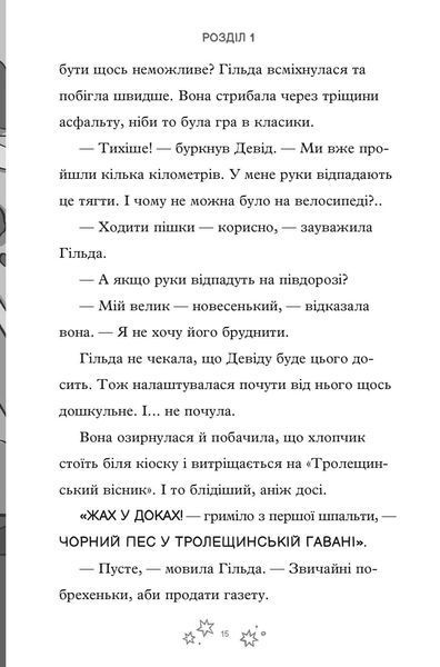 Гільда і безмежне Ніде &mdash; Стівен Девіс | книга про пригоди 9786175232873 фото