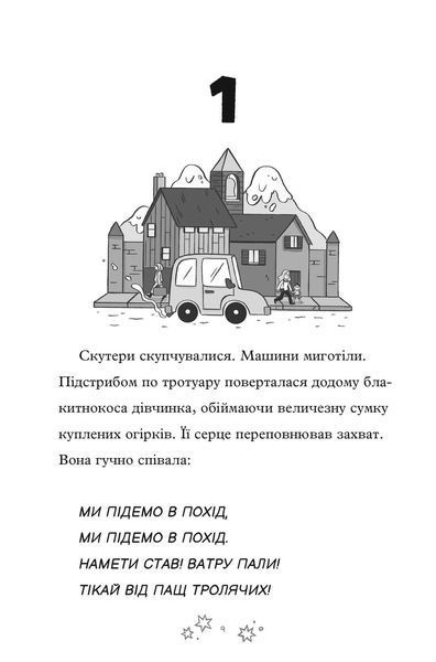 Гільда і безмежне Ніде &mdash; Стівен Девіс | книга про пригоди 9786175232873 фото