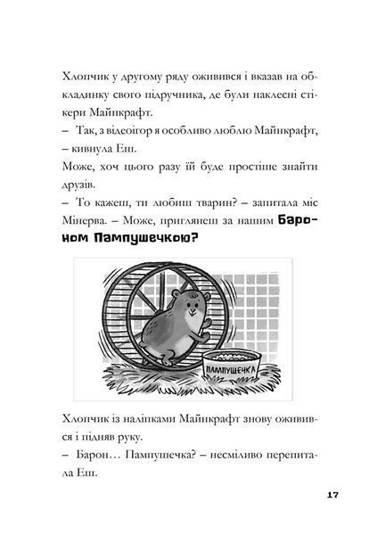 MINECRAFT Вперед, у гру! - Нік Еліопулос 9786175294055 фото