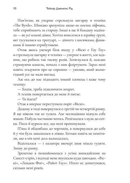 Дейзі Джонс і The Six  &mdash; Тейлор Дженкінс Рід (Роман-феномен) 9786175231067 фото