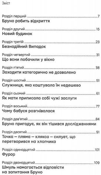 Книга Хлопчик у смугастій піжамі. Джон Бойн. 1862642880 фото