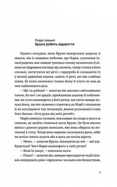 Книга Хлопчик у смугастій піжамі. Джон Бойн. 1862642880 фото