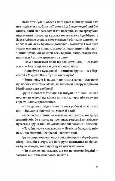 Книга Хлопчик у смугастій піжамі. Джон Бойн. 1862642880 фото