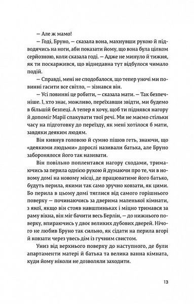 Книга Хлопчик у смугастій піжамі. Джон Бойн. 1862642880 фото
