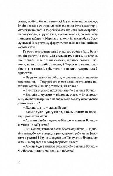 Книга Хлопчик у смугастій піжамі. Джон Бойн. 1862642880 фото