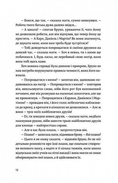 Книга Хлопчик у смугастій піжамі. Джон Бойн. 1862642880 фото