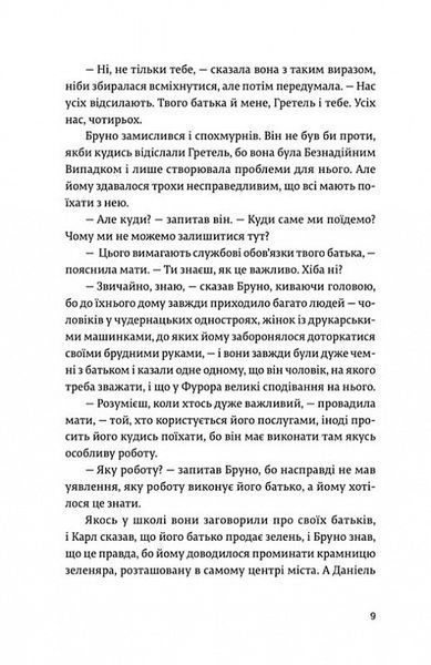 Книга Хлопчик у смугастій піжамі. Джон Бойн. 1862642880 фото